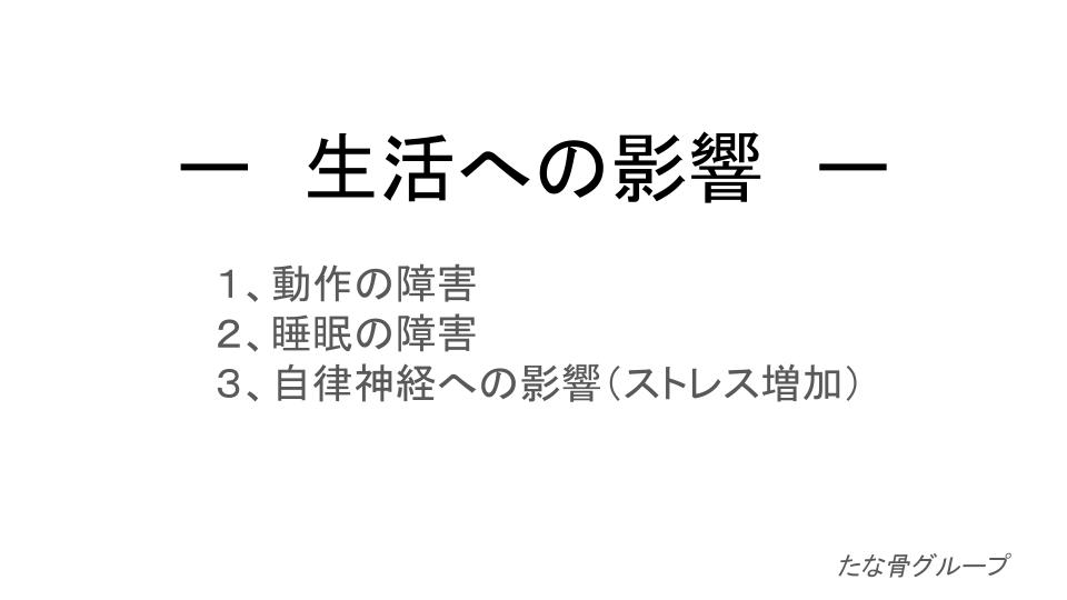 肋間神経痛による生活への影響｜たな骨グループ